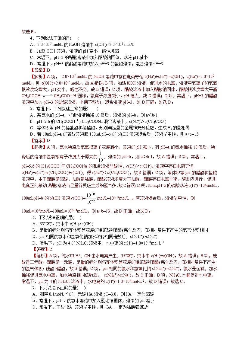 题型08：电解质溶液-2021届浙江省选考化学培优“题对题”提分狂练02