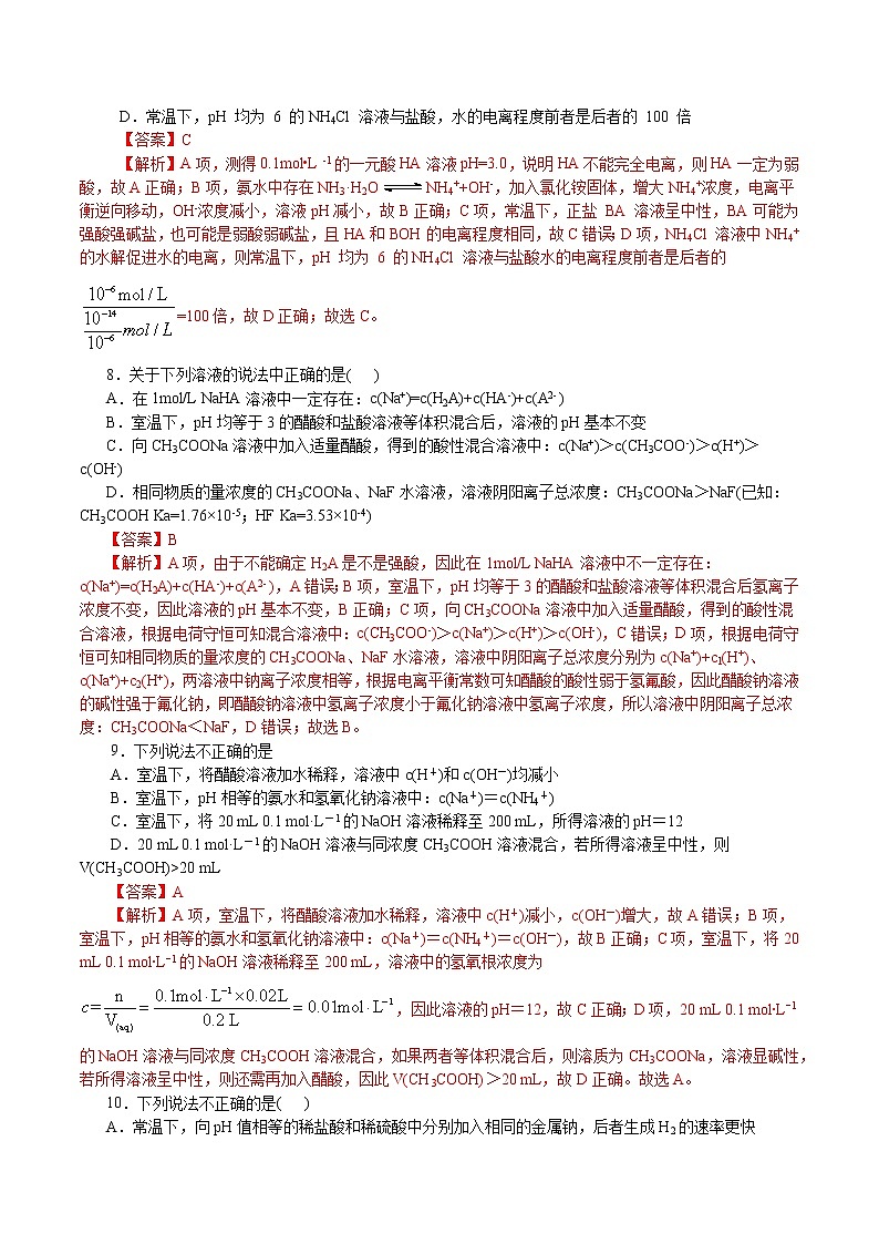 题型08：电解质溶液-2021届浙江省选考化学培优“题对题”提分狂练03