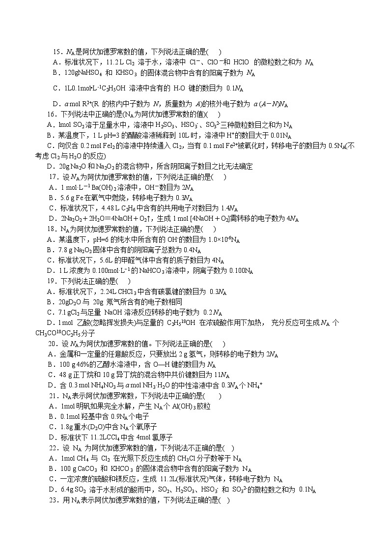 题型10：阿伏加德罗常数-2021届浙江省选考化学培优“题对题”提分狂练03