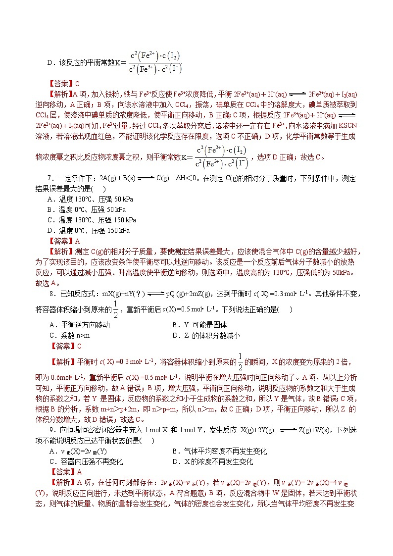 题型11：化学反应速率与平衡-2021届浙江省选考化学培优“题对题”提分狂练03