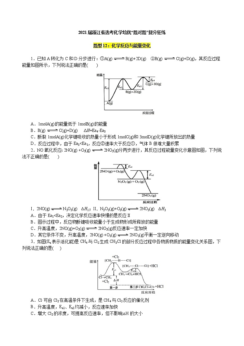 题型12：化学反应与能量变化(原卷版)第1页