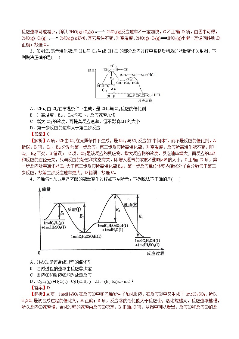 题型12：化学反应与能量变化(解析版)第2页