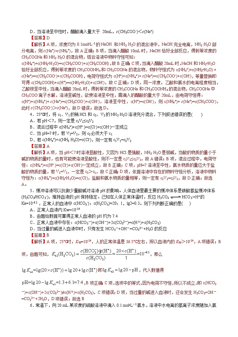 题型13：水溶液中离子平衡-2021届浙江省选考化学培优“题对题”提分狂练02