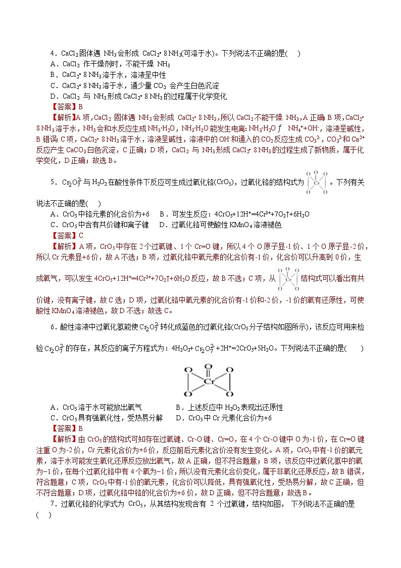 题型14：陌生物质性质分析与化工流程-2021届浙江省选考化学培优“题对题”提分狂练02