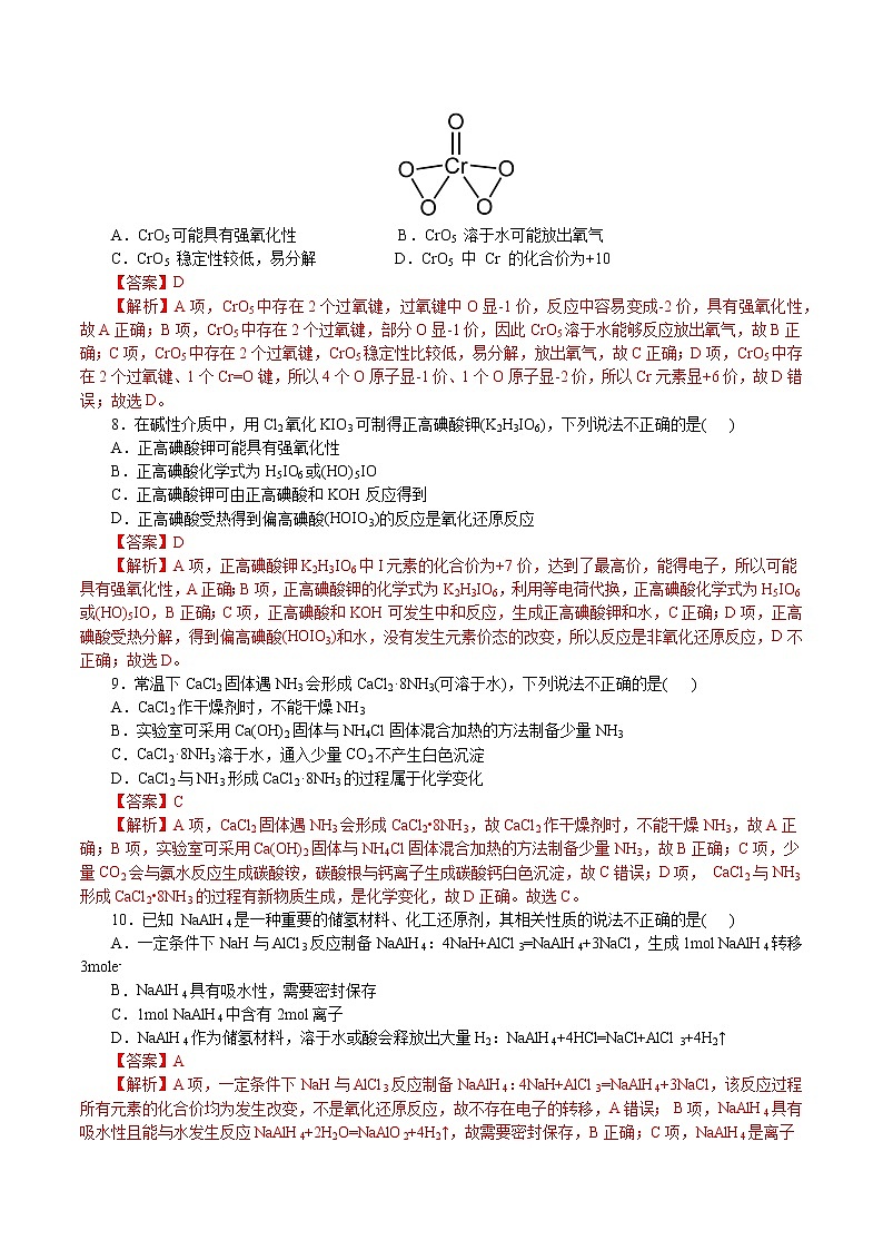 题型14：陌生物质性质分析与化工流程-2021届浙江省选考化学培优“题对题”提分狂练03