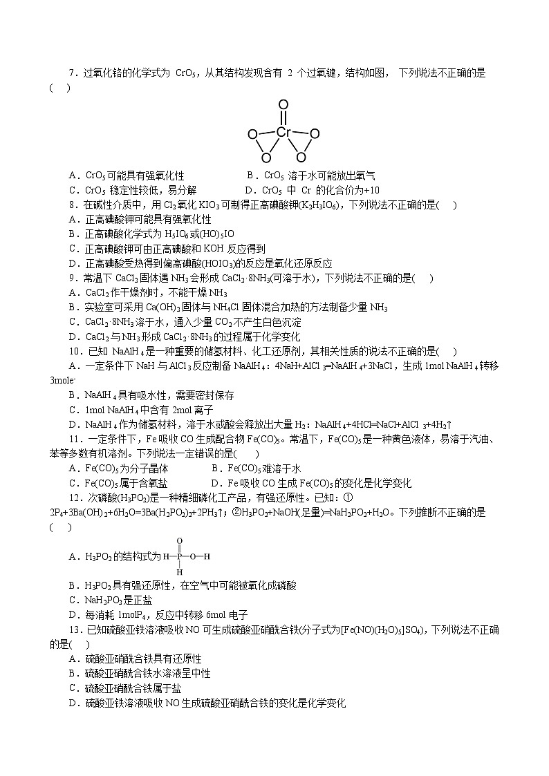 题型14：陌生物质性质分析与化工流程-2021届浙江省选考化学培优“题对题”提分狂练02