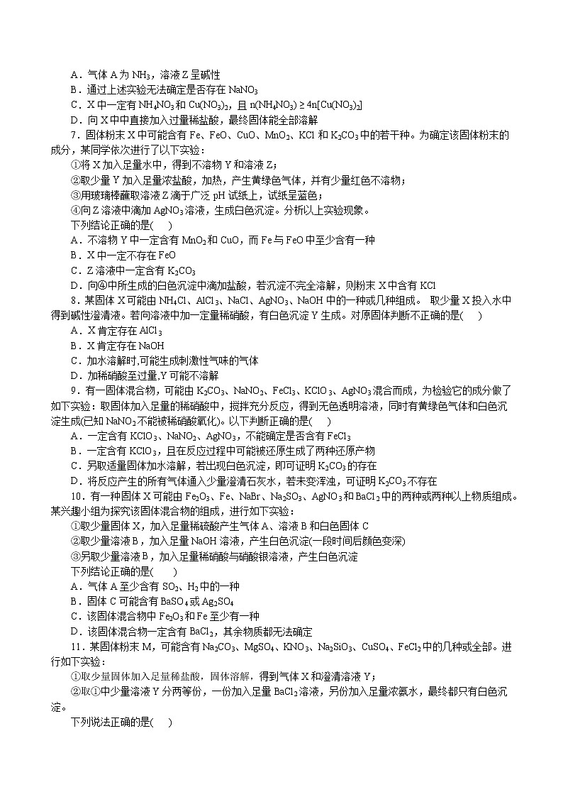 题型15：物质（离子）推断-2021届浙江省选考化学培优“题对题”提分狂练02