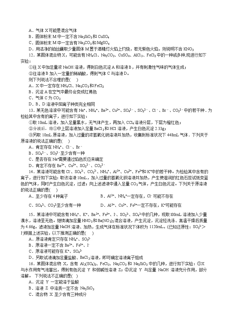题型15：物质（离子）推断-2021届浙江省选考化学培优“题对题”提分狂练03