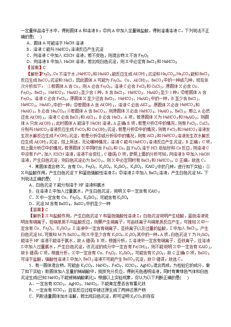 题型15：物质（离子）推断-2021届浙江省选考化学培优“题对题”提分狂练02