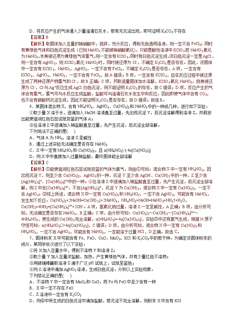 题型15：物质（离子）推断-2021届浙江省选考化学培优“题对题”提分狂练03