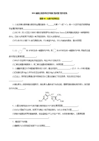 题型16：元素与结构综合-2021届浙江省选考化学培优“题对题”提分狂练