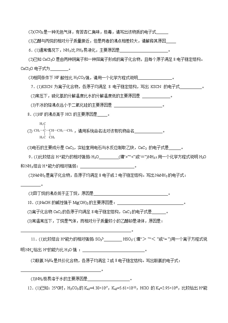 题型16：元素与结构综合-2021届浙江省选考化学培优“题对题”提分狂练02