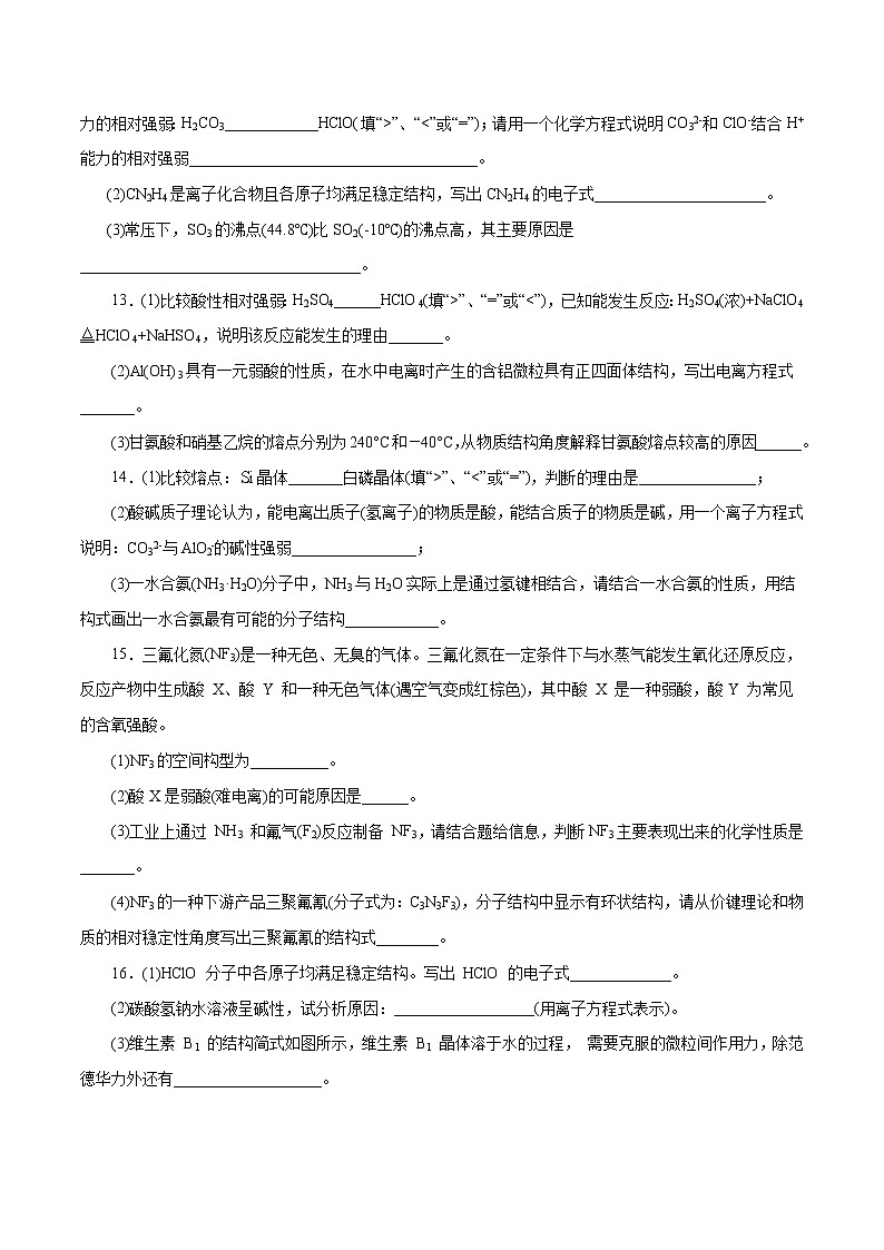 题型16：元素与结构综合-2021届浙江省选考化学培优“题对题”提分狂练03