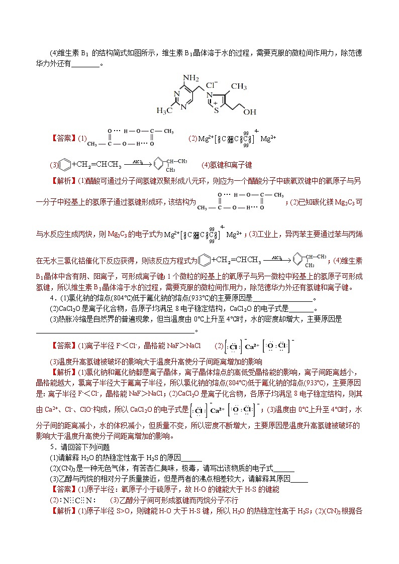 题型16：元素与结构综合-2021届浙江省选考化学培优“题对题”提分狂练02