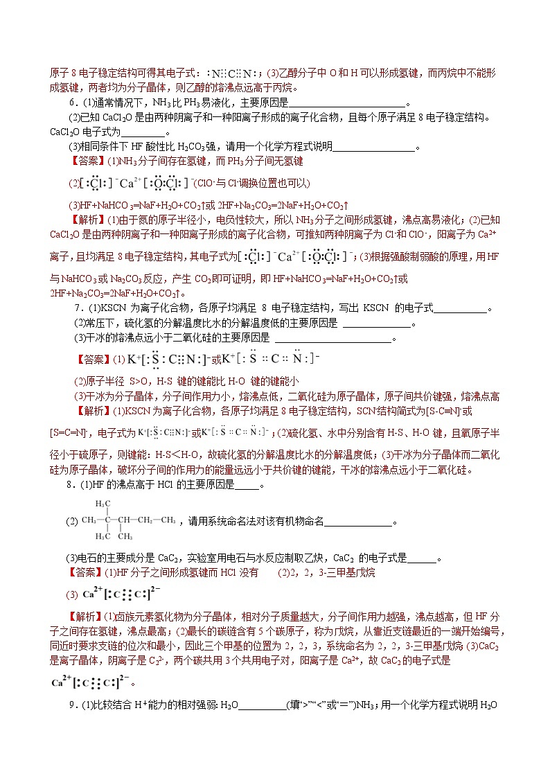 题型16：元素与结构综合-2021届浙江省选考化学培优“题对题”提分狂练03