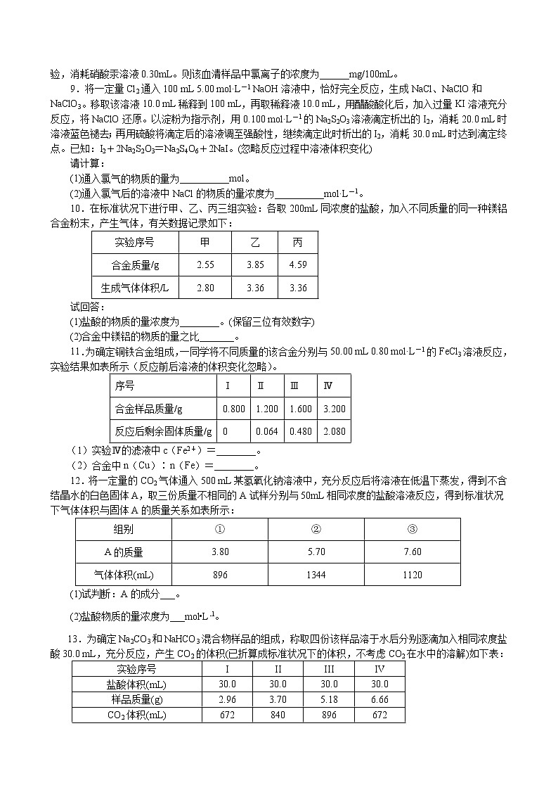 题型17：化学计算-2021届浙江省选考化学培优“题对题”提分狂练03