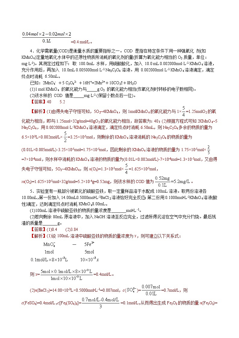 题型17：化学计算-2021届浙江省选考化学培优“题对题”提分狂练02