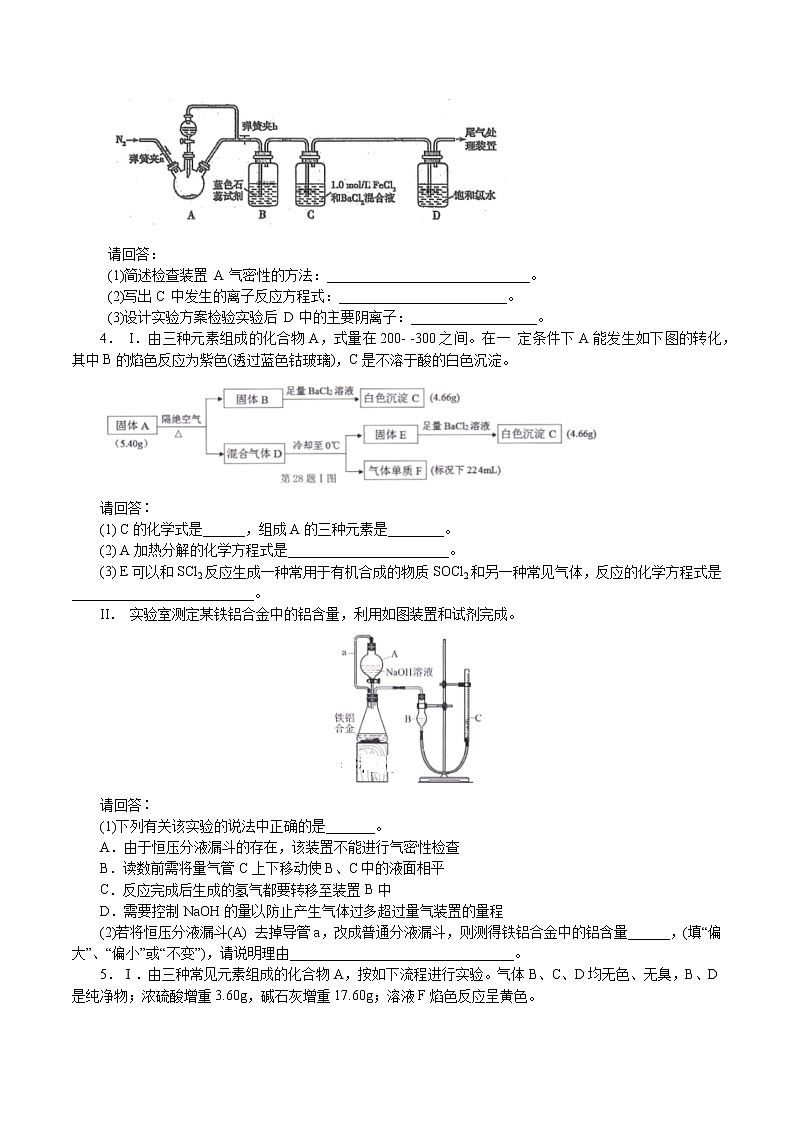 题型18：物质推断与实验基础-2021届浙江省选考化学培优“题对题”提分狂练03
