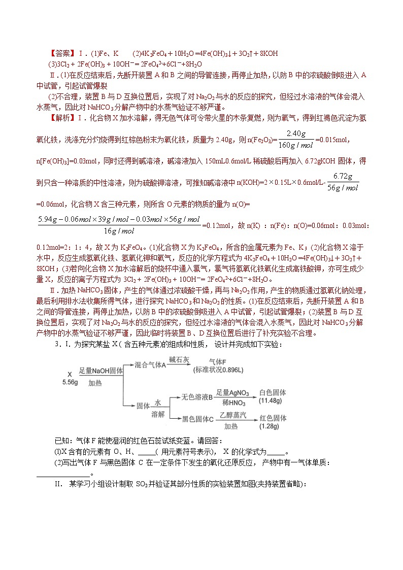 题型18：物质推断与实验基础-2021届浙江省选考化学培优“题对题”提分狂练03