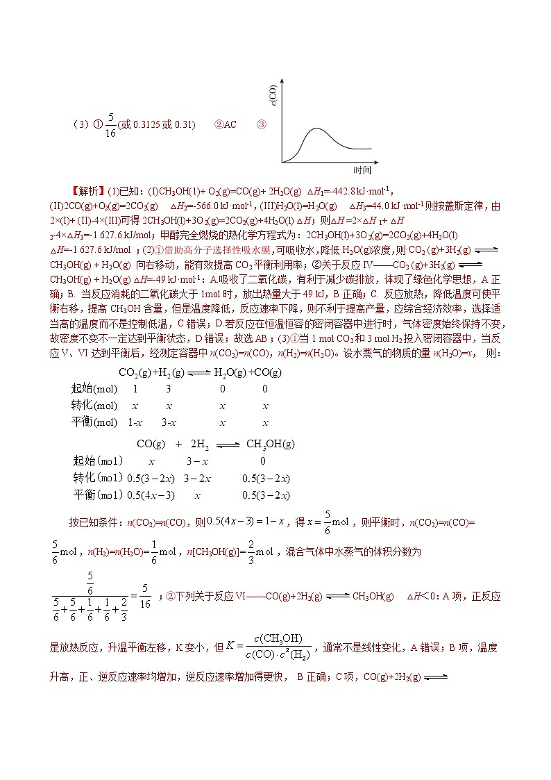 题型19：化学反应原理-2021届浙江省选考化学培优“题对题”提分狂练02