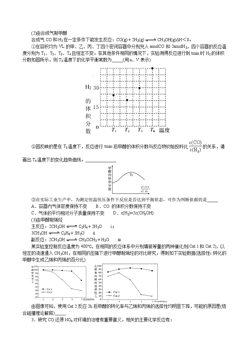 题型19：化学反应原理-2021届浙江省选考化学培优“题对题”提分狂练02