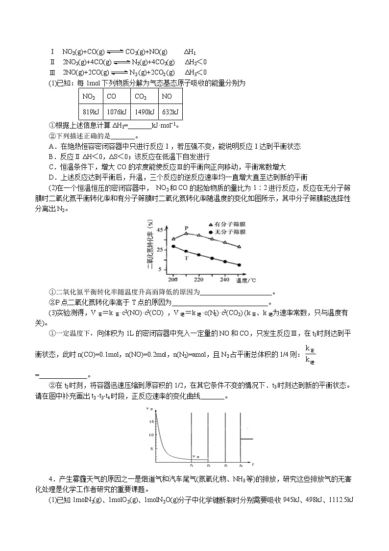 题型19：化学反应原理-2021届浙江省选考化学培优“题对题”提分狂练03