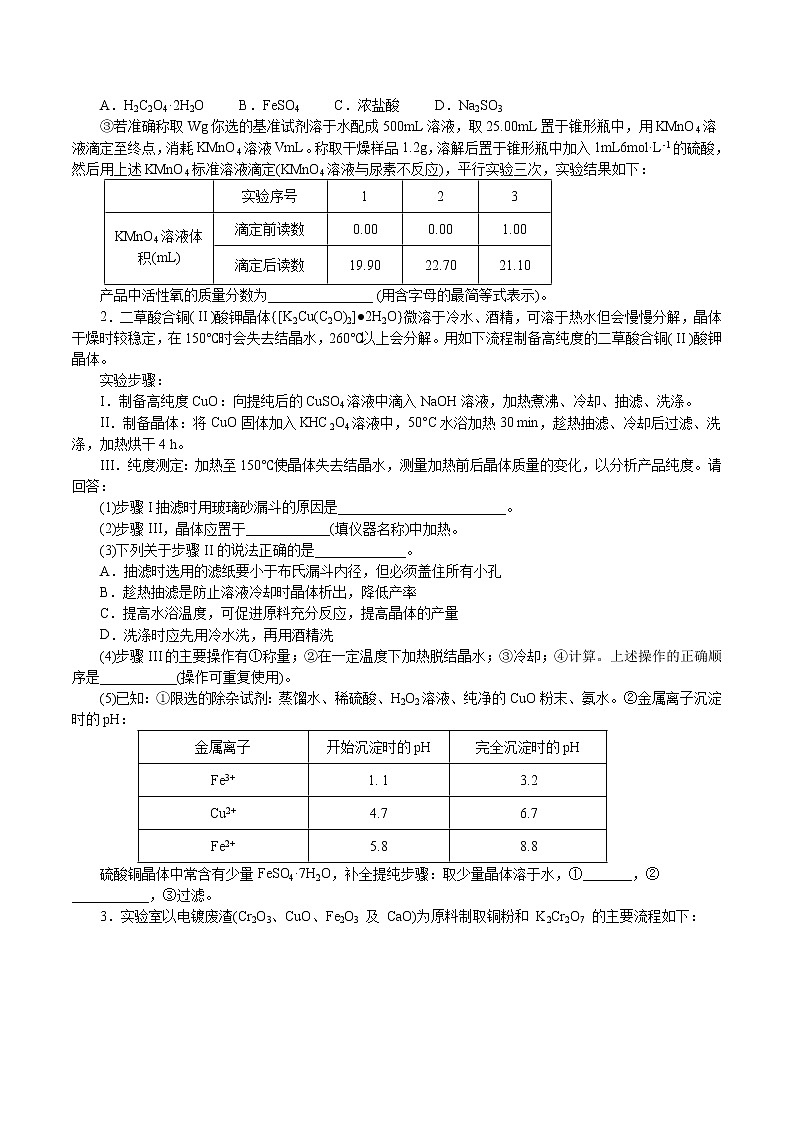 题型20：综合实验设计与评价-2021届浙江省选考化学培优“题对题”提分狂练02