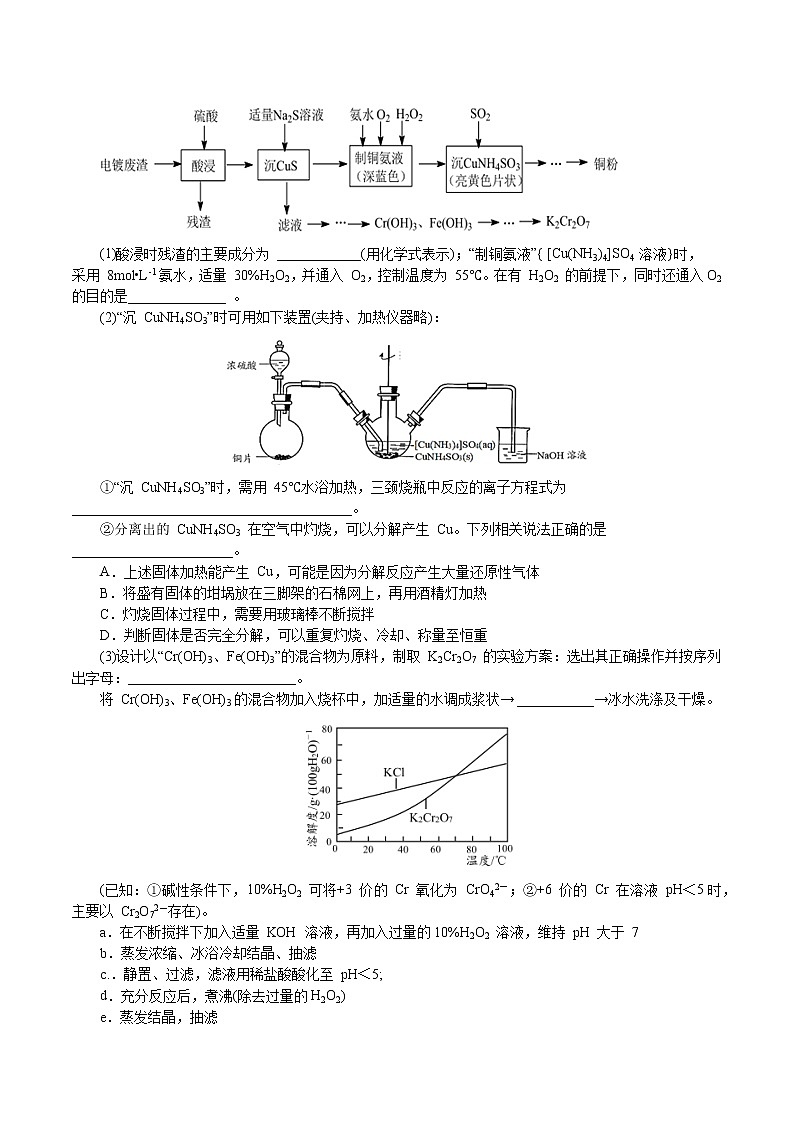 题型20：综合实验设计与评价-2021届浙江省选考化学培优“题对题”提分狂练03