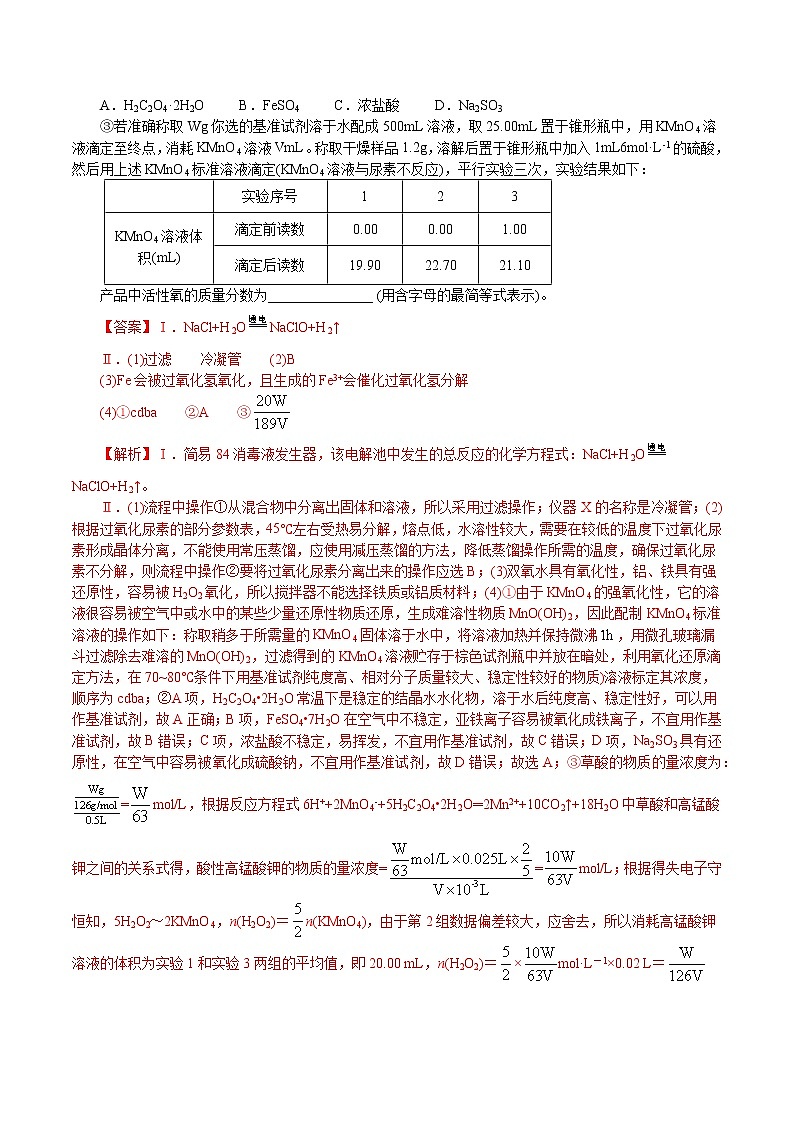题型20：综合实验设计与评价-2021届浙江省选考化学培优“题对题”提分狂练02