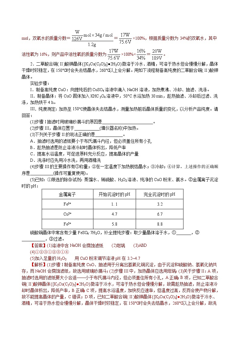 题型20：综合实验设计与评价-2021届浙江省选考化学培优“题对题”提分狂练03