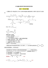 题型21：有机合成与推断-2021届浙江省选考化学培优“题对题”提分狂练