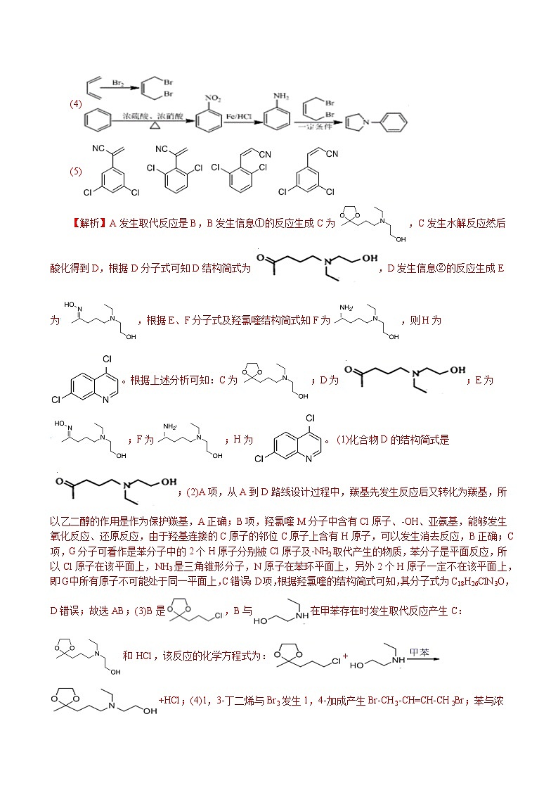 题型21：有机合成与推断(解析版)第2页