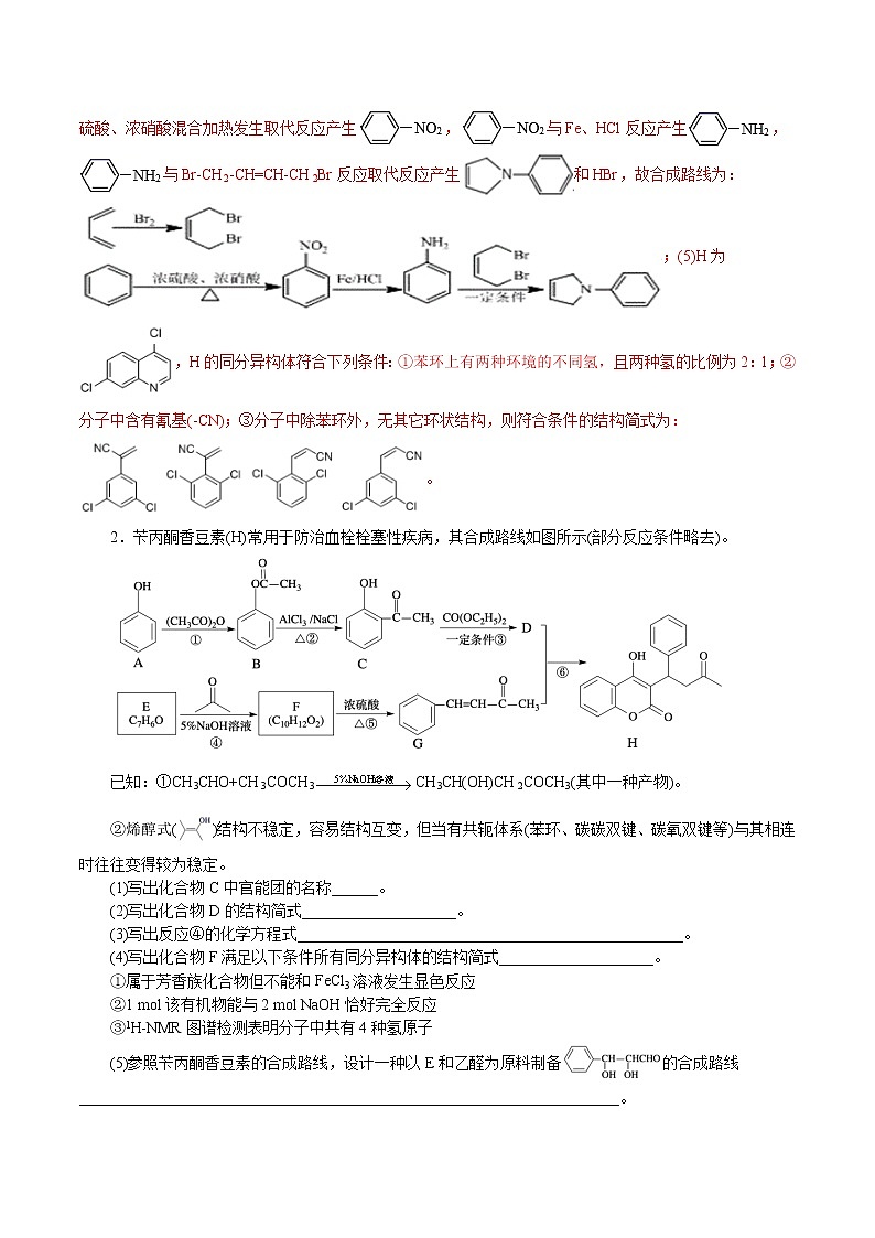 题型21：有机合成与推断(解析版)第3页