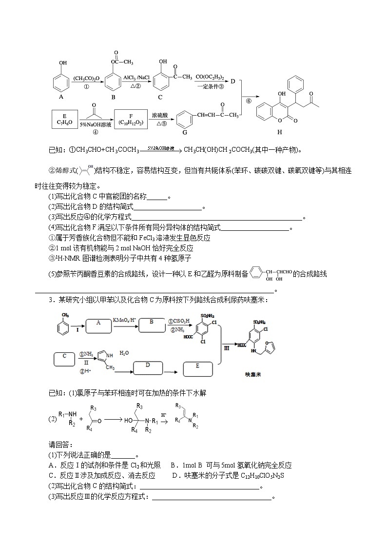 题型21：有机合成与推断(题目版)第2页