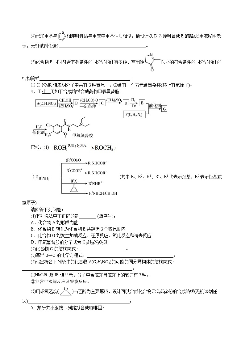 题型21：有机合成与推断(题目版)第3页