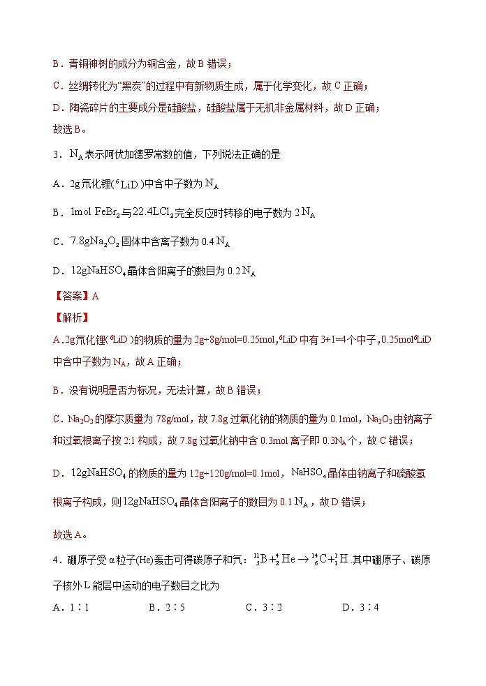 第15讲  原子结构（能力训练）(解析版）第2页