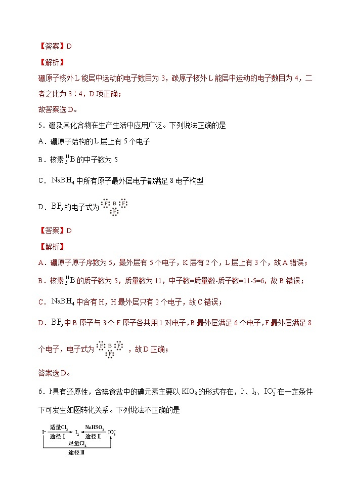 第15讲  原子结构（能力训练）(解析版）第3页