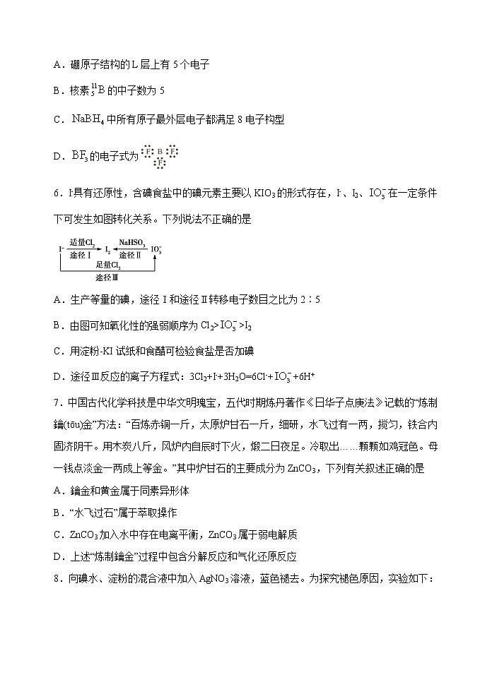 第15讲  原子结构（能力训练）(原卷版）第2页