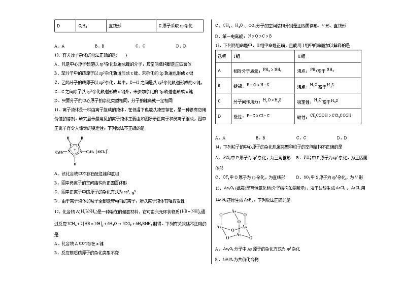 第二章第二节分子的空间结构2021-2022学年高一化学人教版（2019）选择性必修二练习题第2页