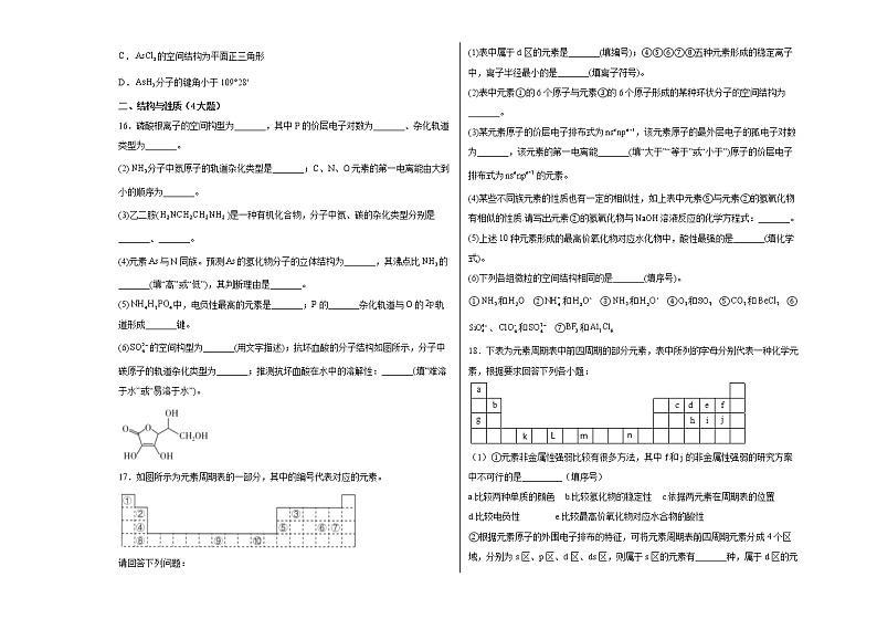 第二章第二节分子的空间结构2021-2022学年高一化学人教版（2019）选择性必修二练习题第3页