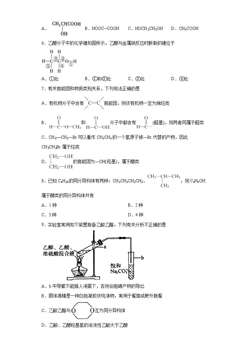 第七章第三节 乙醇与乙酸专项训练2021-2022学年高一化学人教版（2019）必修第二册第2页