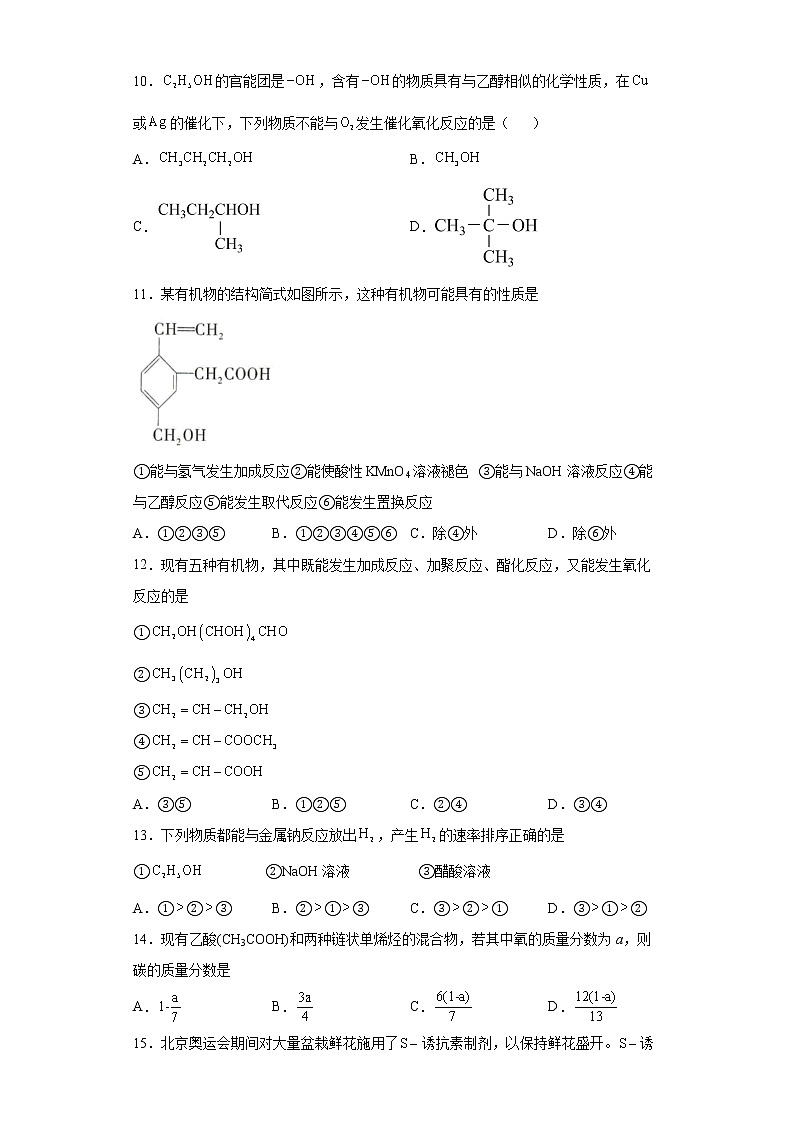 第七章第三节 乙醇与乙酸专项训练2021-2022学年高一化学人教版（2019）必修第二册第3页