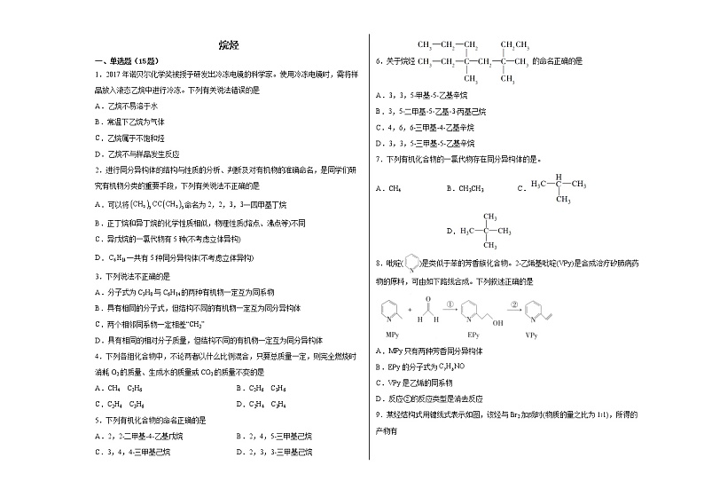 第二章第一节烷烃训练题2021-2022学年高二化学人教版（2019）选择性必修三01