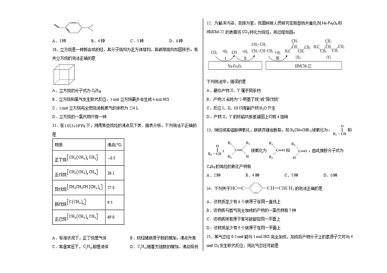 第二章第一节烷烃训练题2021-2022学年高二化学人教版（2019）选择性必修三02