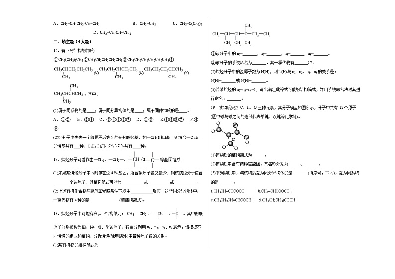 第二章第一节烷烃训练题2021-2022学年高二化学人教版（2019）选择性必修三03