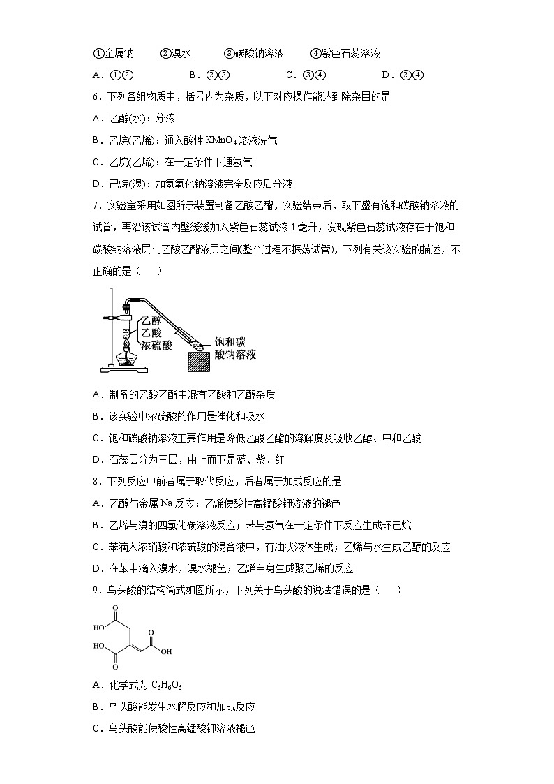 第七章第三节 乙醇与乙酸专项训练题2021-2022学年高一化学人教版（2019）必修第二册 (2)第2页