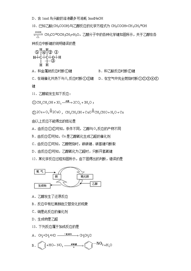 第七章第三节 乙醇与乙酸专项训练题2021-2022学年高一化学人教版（2019）必修第二册 (2)第3页
