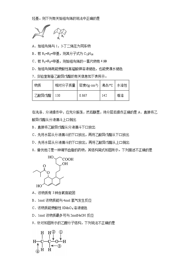 第七章第三节 乙醇与乙酸训练题2021-2022学年高一化学人教版（2019）必修第二册 (2)第2页
