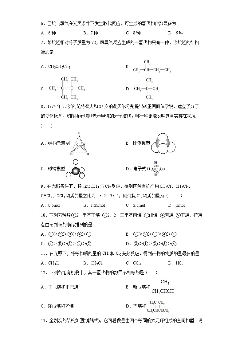 第七章第一节 认识有机化合物训练题2021-2022学年高一化学人教版（2019）必修第二册 (2)02