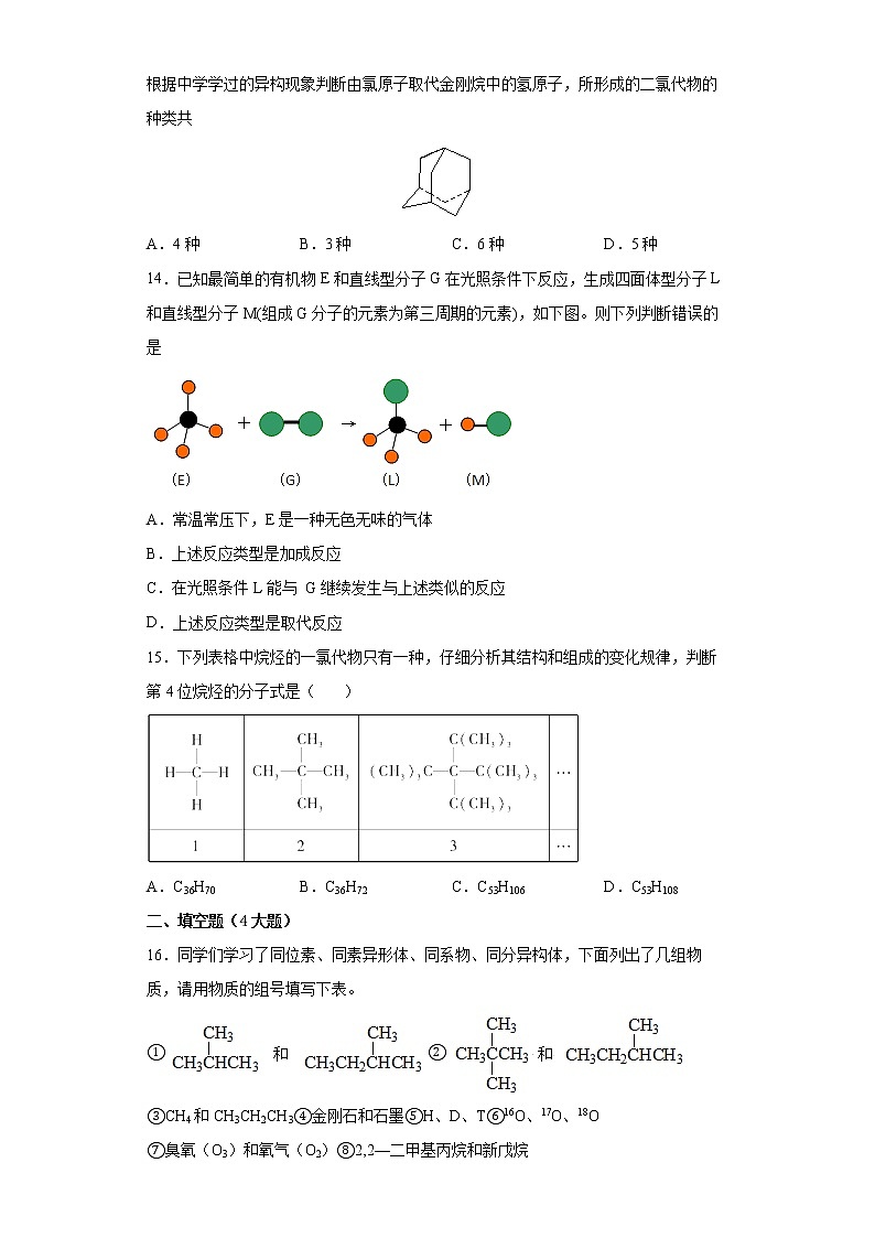 第七章第一节 认识有机化合物训练题2021-2022学年高一化学人教版（2019）必修第二册 (2)03